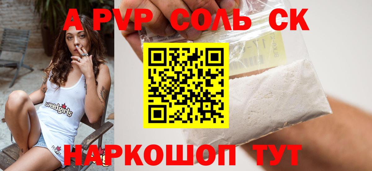 A-PVP СК Саянск