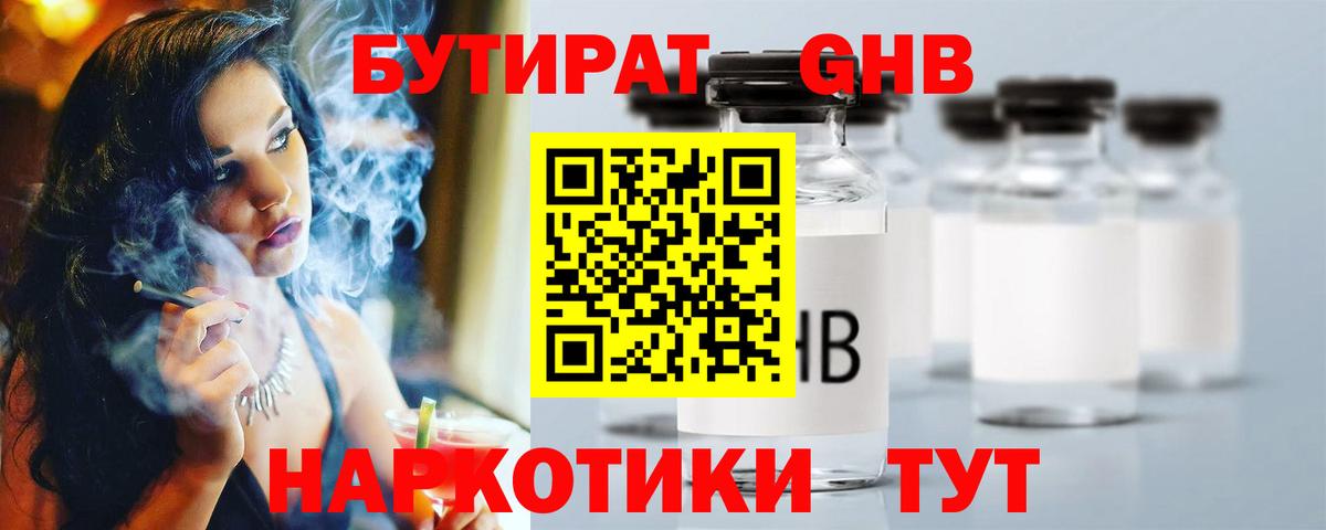 Саянск  Бутират Butirat  Вход с VPN 