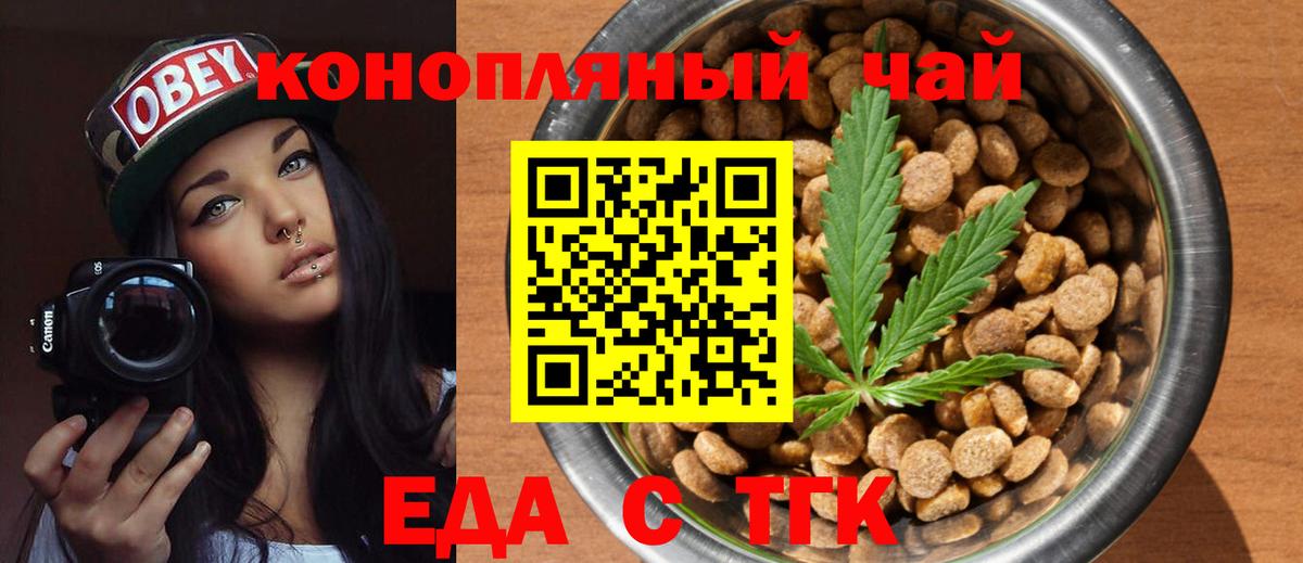Еда ТГК конопля  Вход с VPN  Саянск 