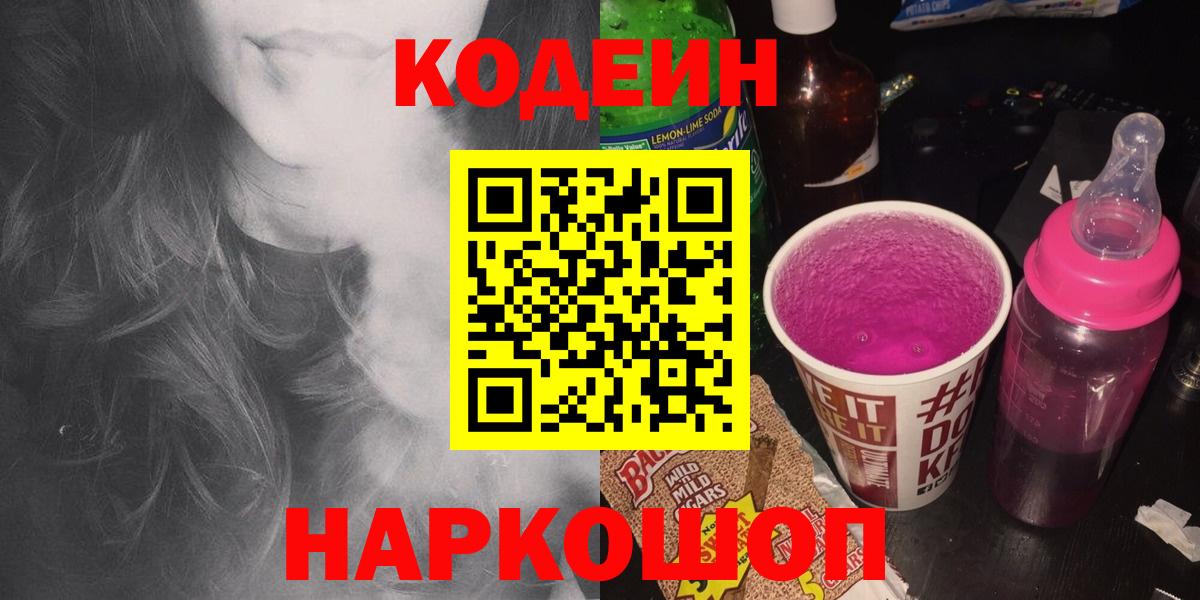 Кодеин напиток Lean (лин) Саянск