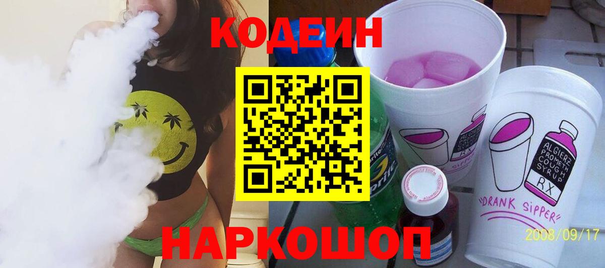 Саянск  закладки  Codein Purple Drank  Вход с VPN  Codein Purple Drank 