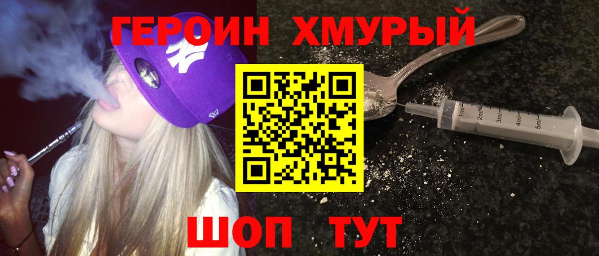 ГЕРОИН Heroin Саянск