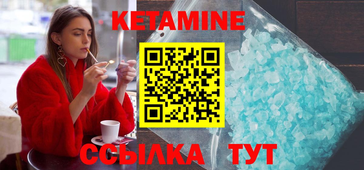 Кетамин ketamine Саянск