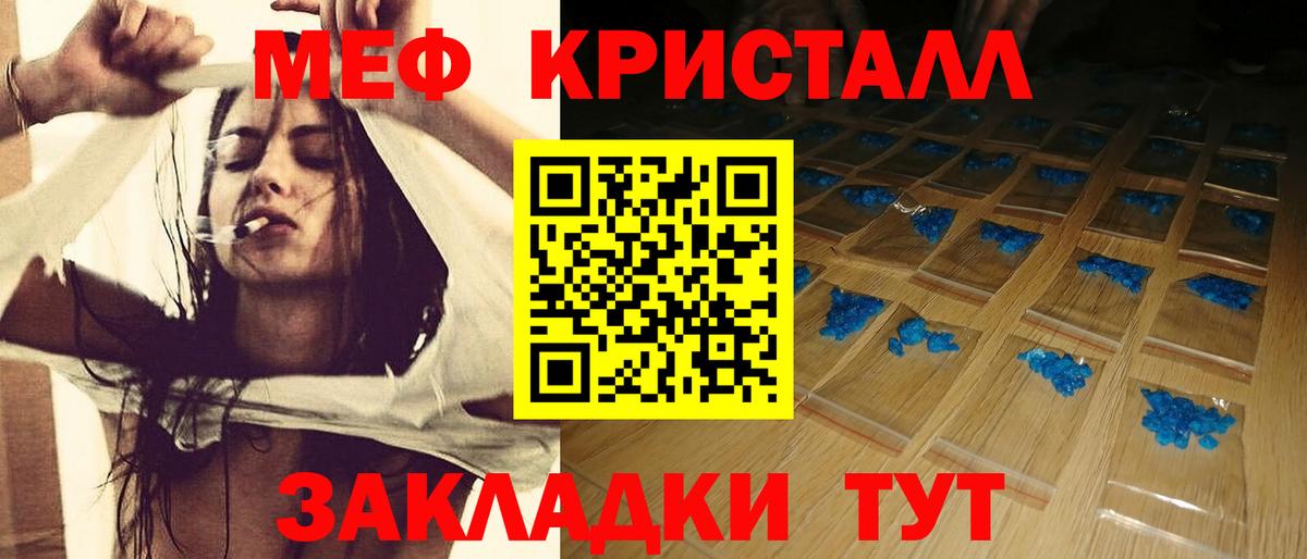 Саянск  МЕФ  Мефедрон  Вход с VPN  МЕФ мука 
