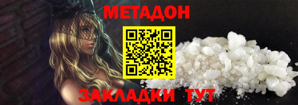 МЕТАДОН VHQ Саянск