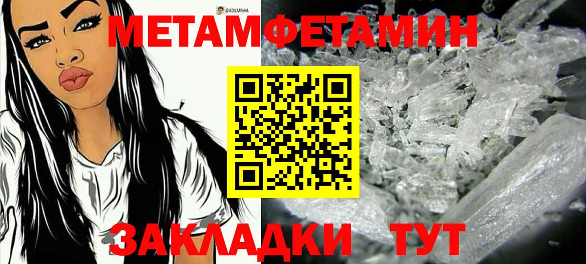 Первитин Methamphetamine Саянск