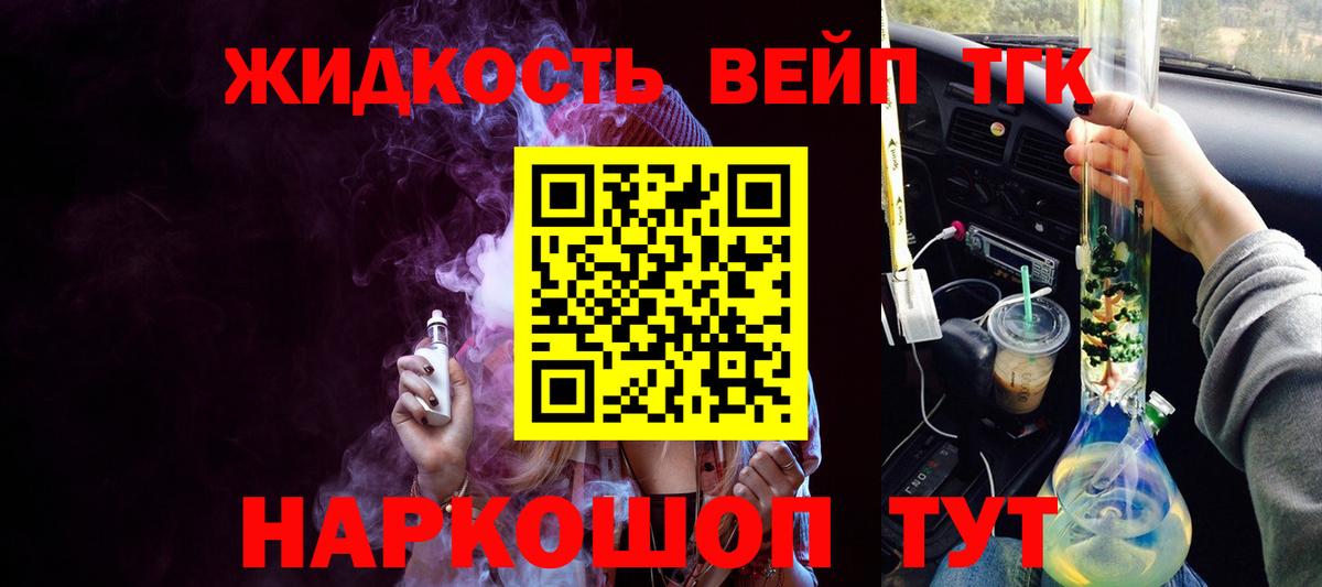 ТГК вейп с тгк Саянск